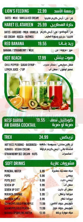  منيو فروتو  مصر